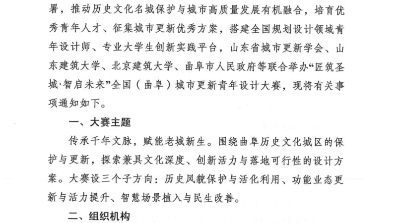 2026“匠筑圣城·智启未来”全国（曲阜）城市更新青年设计大赛