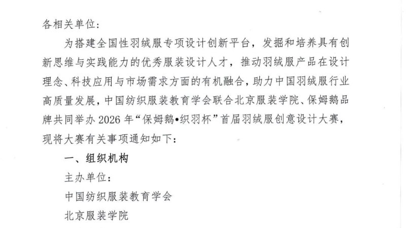 2026“保姆鹅•织羽杯”首届羽绒服创意设计大赛