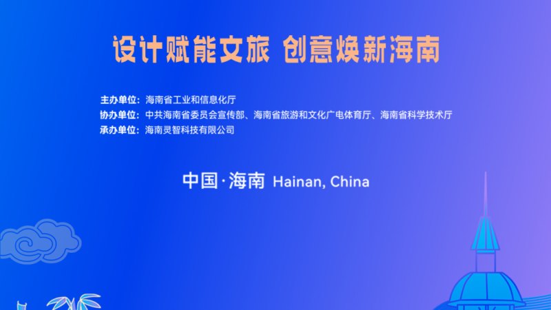 2026年第五届海南国际设计师大赛