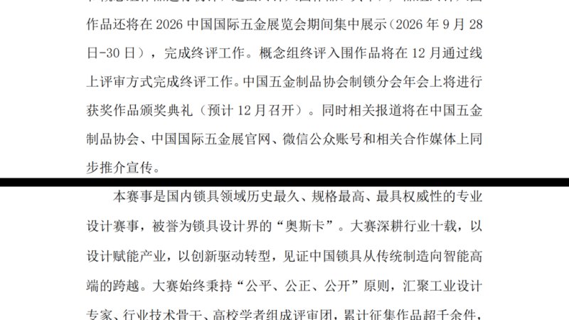 2026第七届“金勾”中国锁具及工艺装备设计大赛
