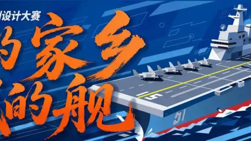 2026首届“海图杯”文创设计大赛