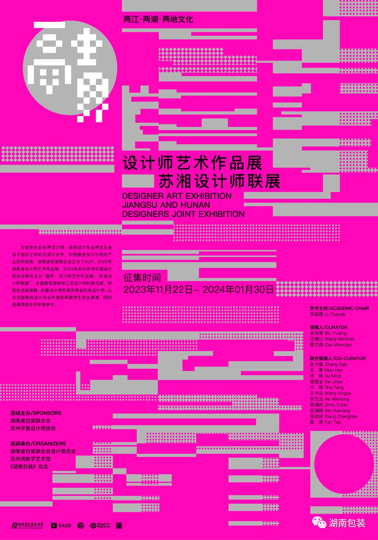 2023 融界：设计师艺术作品展——苏湘设计师联展作品征集-CNYISAI艺赛