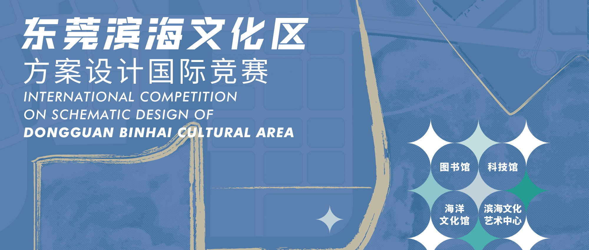 预公告 | 东莞滨海文化区方案设计国际竞赛-CNYISAI艺赛