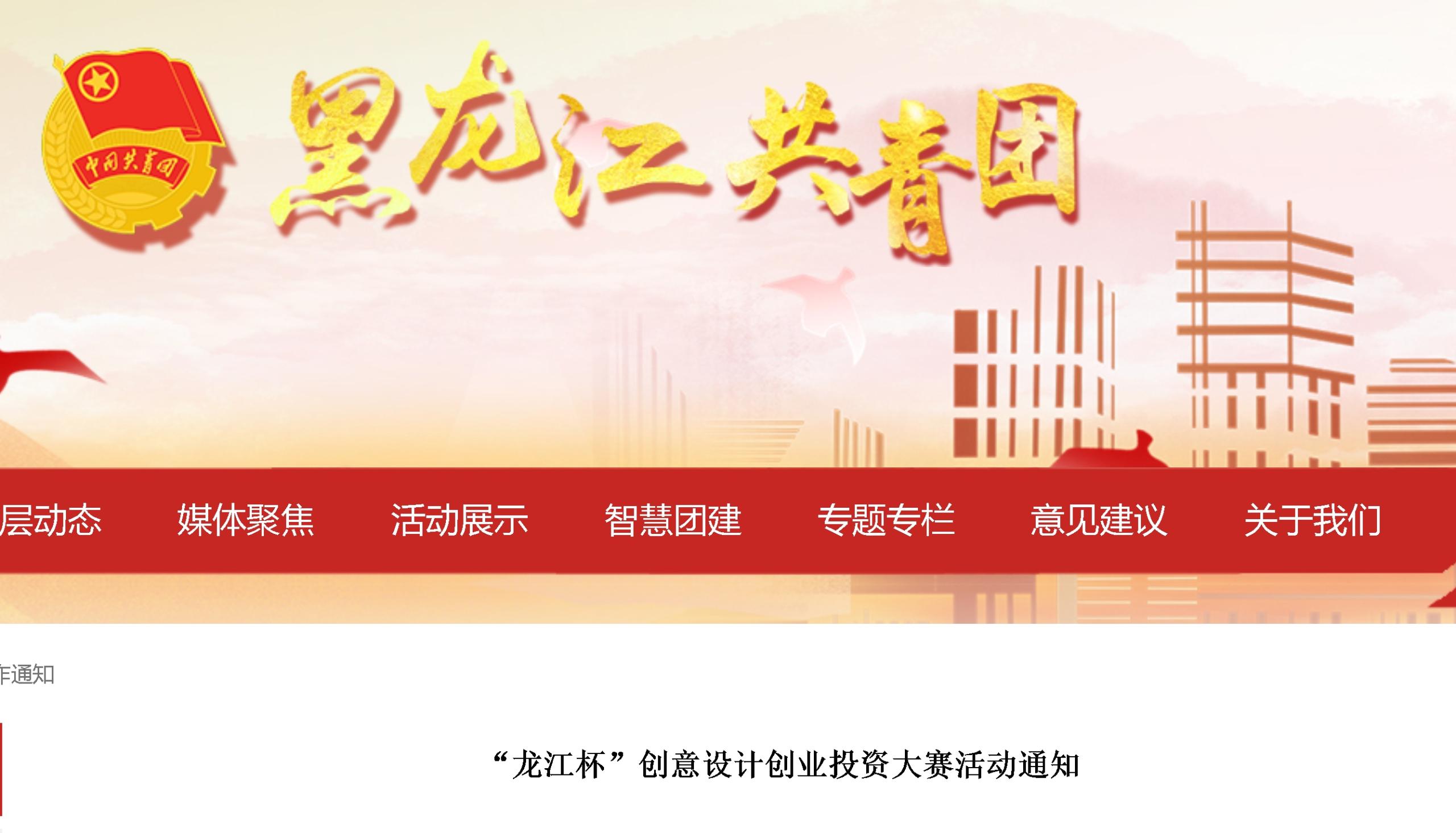 2023“龙江杯”创意设计创业投资大赛-CNYISAI艺赛