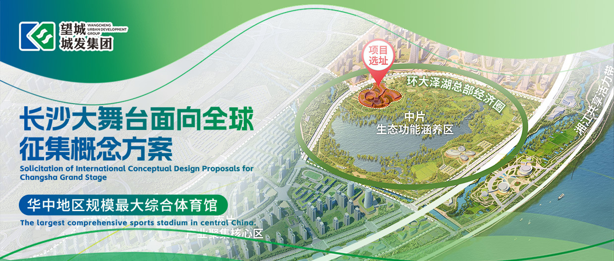 长沙大舞台（大泽湖体育馆）项目面向全球征集概念方案-CNYISAI艺赛