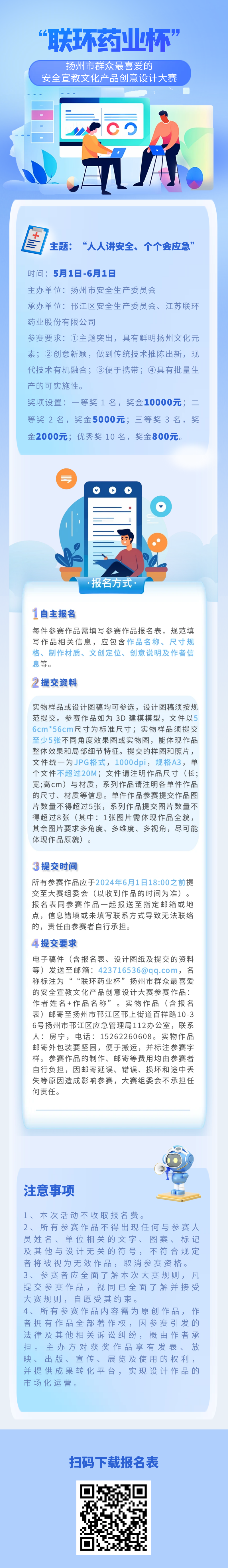 2024扬州市群众最喜爱的安全宣教文化产品创意设计大赛-CNYISAI艺赛