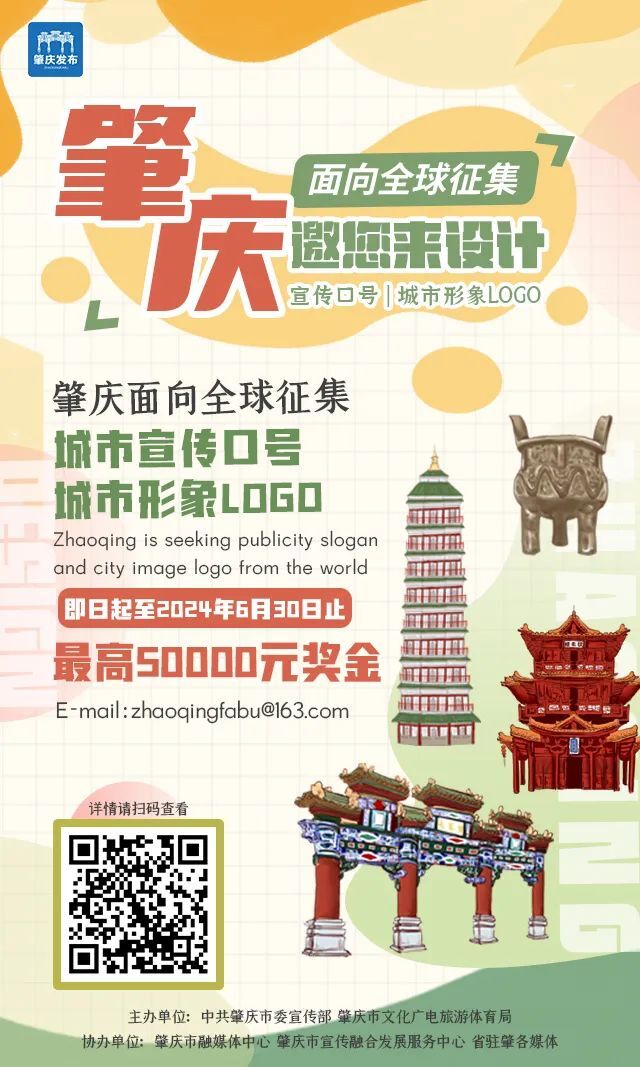 肇庆市城市宣传口号和城市形象logo征集-CNYISAI艺赛