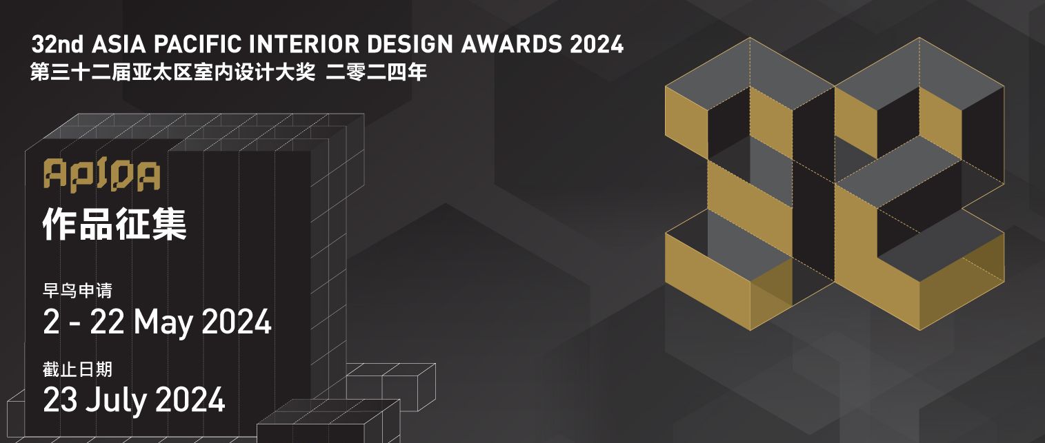 APIDA｜第32届「亚太区室内设计大奖」2024-CNYISAI艺赛