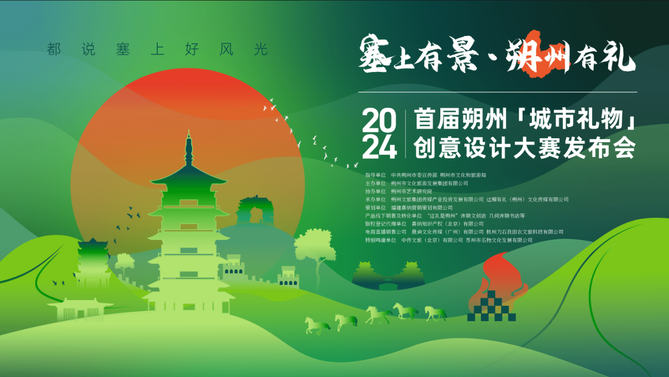 2024首届朔州“城市礼物”创意设计大赛-CNYISAI艺赛